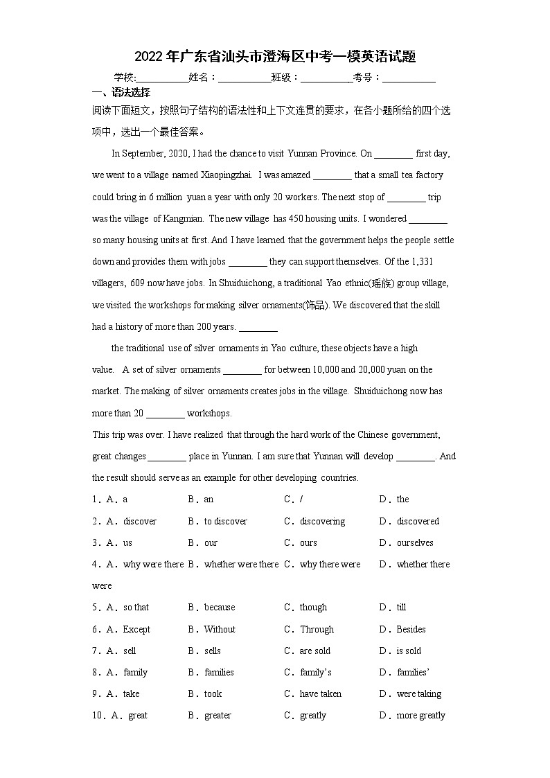 2022年广东省汕头市澄海区中考一模英语试题(word版含答案)第1页
