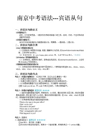 2022年江苏省南京市中考英语语法复习之宾语从句(三年模拟十年真题)（含答案）