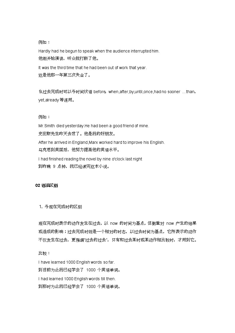 2022年备战初中必备语法——过去完成时使用技巧方法第3页