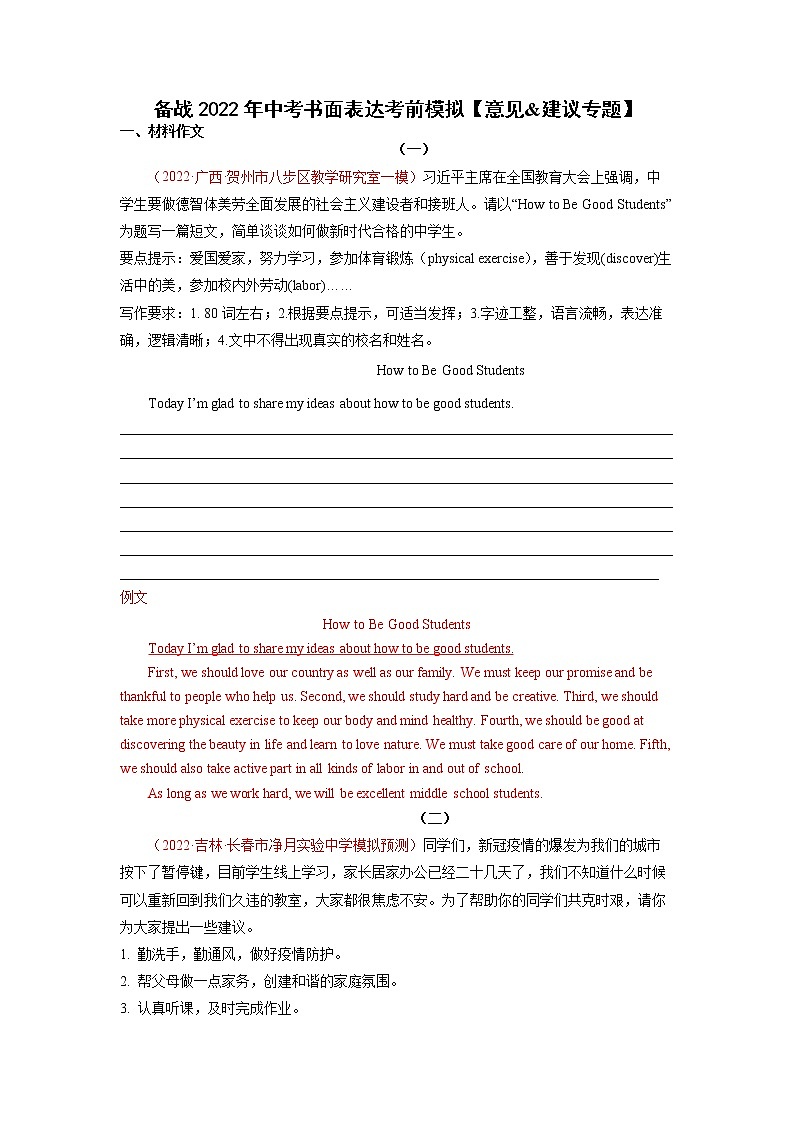备战2022年中考书面表达考前模拟【意见&建议专题】（含答案）01