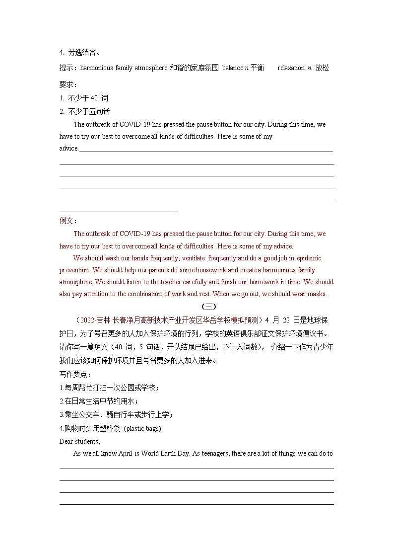 备战2022年中考书面表达考前模拟【意见&建议专题】（含答案）02