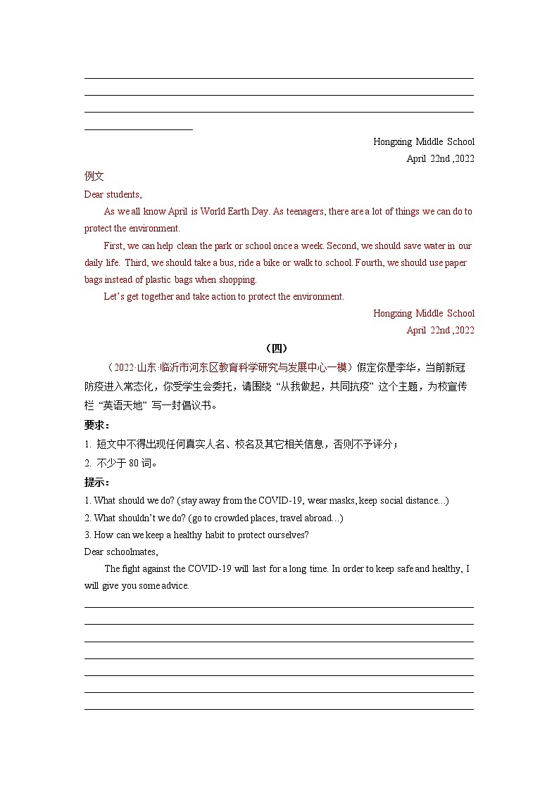备战2022年中考书面表达考前模拟【意见&建议专题】（含答案）03