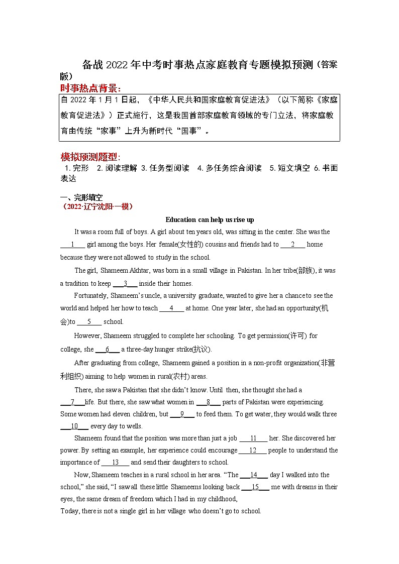 备战2022年中考时事热点家庭教育专题模拟预测（答案版）第1页