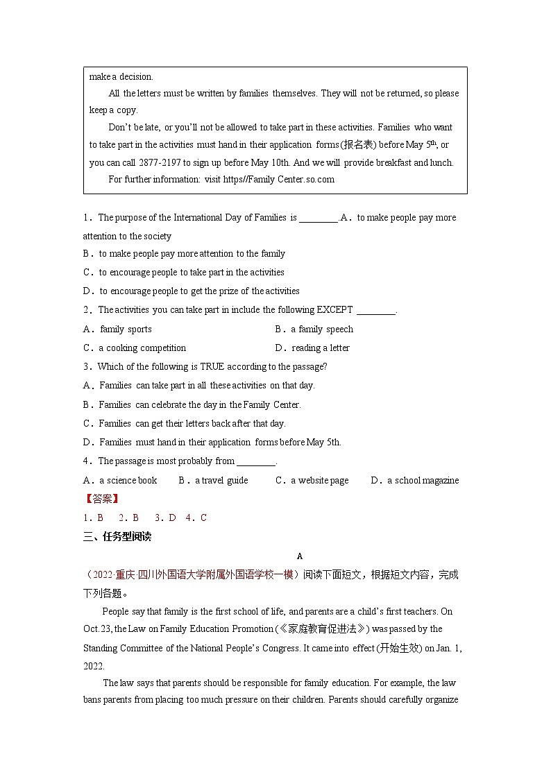 备战2022年中考时事热点家庭教育专题模拟预测（答案版）第3页