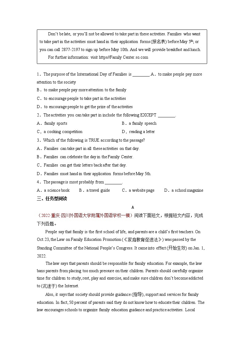 备战2022年中考时事热点家庭教育专题模拟预测（原卷版）第3页