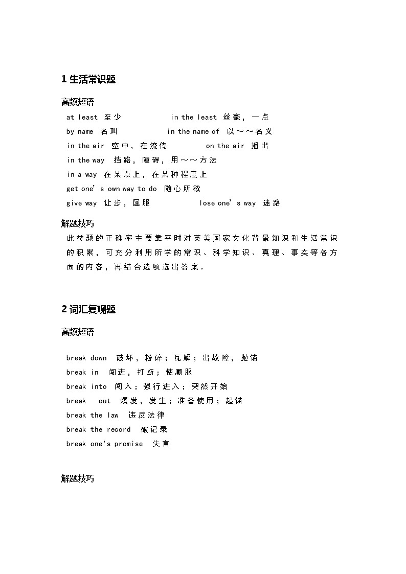 2022年中考英语复习5大技巧攻克“完形填空”方法技巧讲义第1页