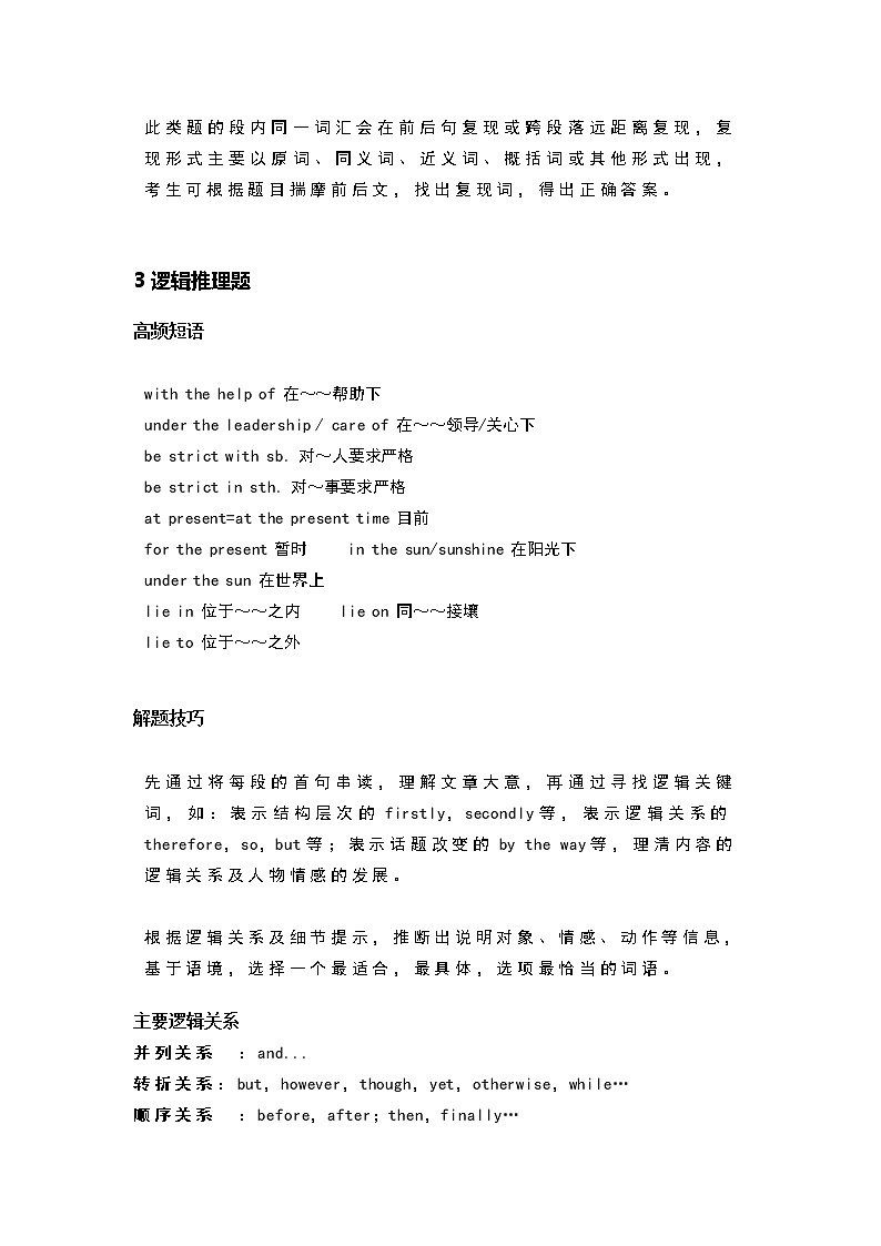 2022年中考英语复习5大技巧攻克“完形填空”方法技巧讲义第2页