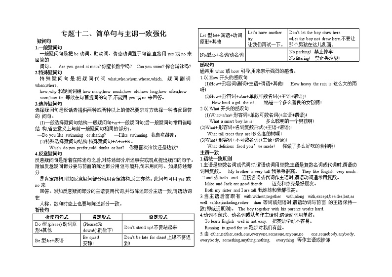 备战2022年山东省滨州市中考二轮复习语法专项（简单句与主谓一致）知识点+当堂检测+冲刺闯关（含答案）第1页