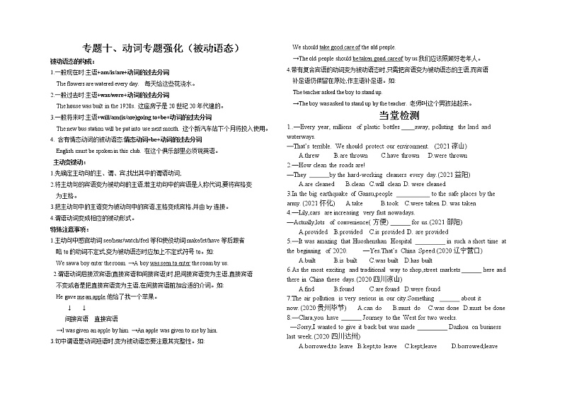 备战2022年山东省滨州市中考二轮复习语法专项（被动语态）知识点+当堂检测+冲刺闯关（含答案）第1页