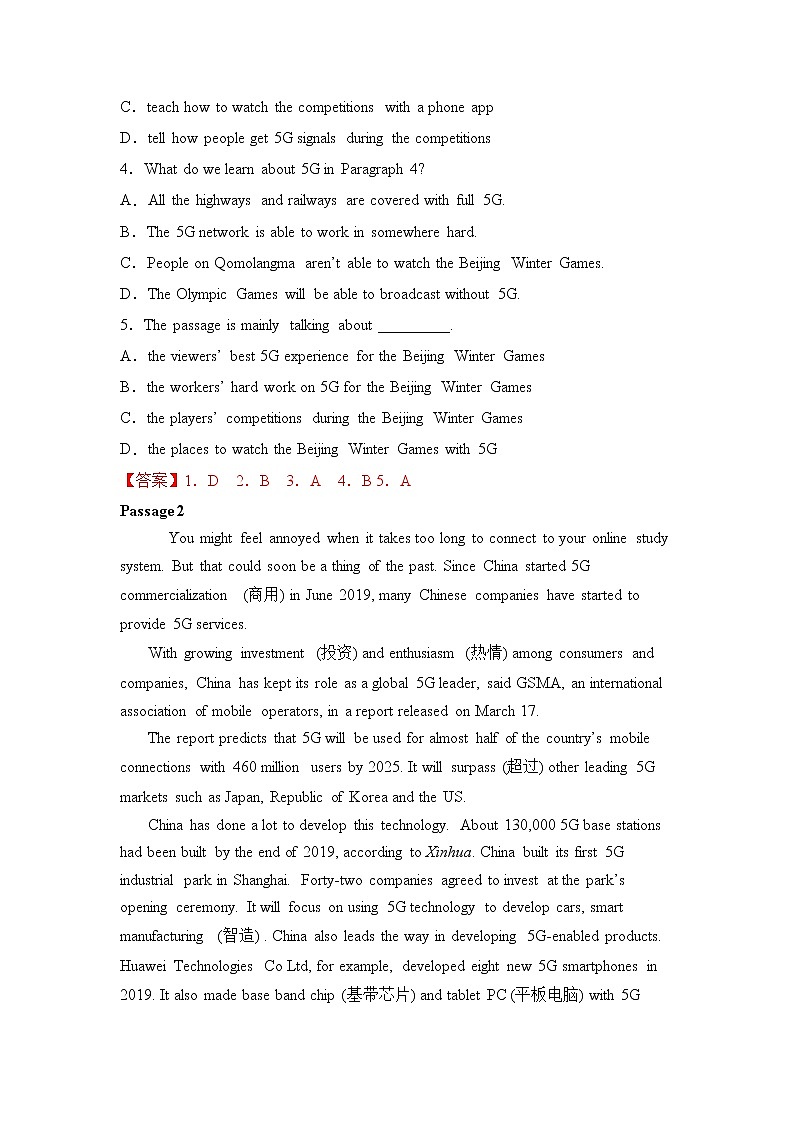 备战2022年中考热点话题【5G技术&华为】仿真训练（答案版）第2页