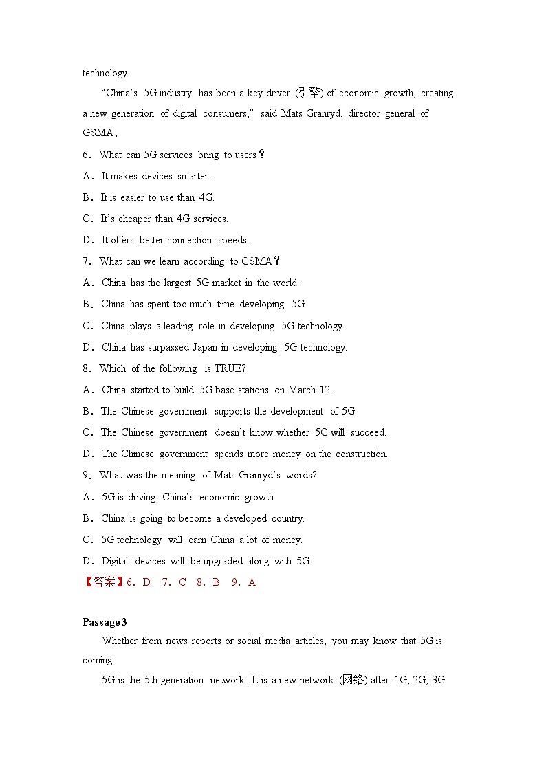 备战2022年中考热点话题【5G技术&华为】仿真训练（答案版）第3页