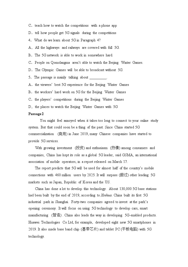 备战2022年中考热点话题【5G技术&华为】仿真训练（原卷版）第2页