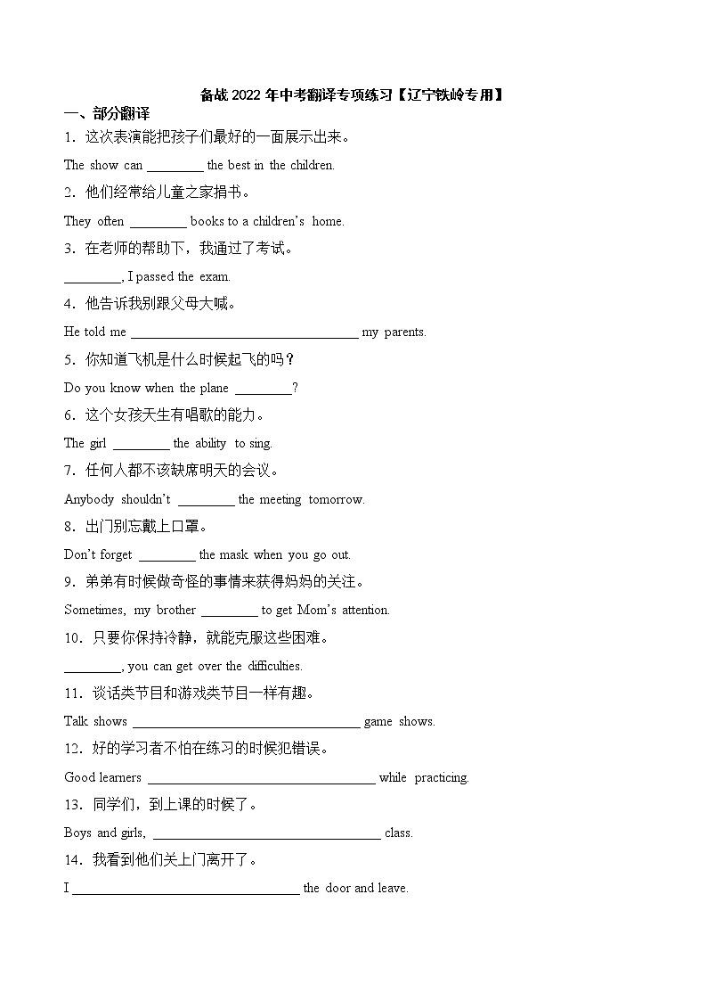 备战2022年中考翻译专项练习【辽宁铁岭专用】（含答案）第1页