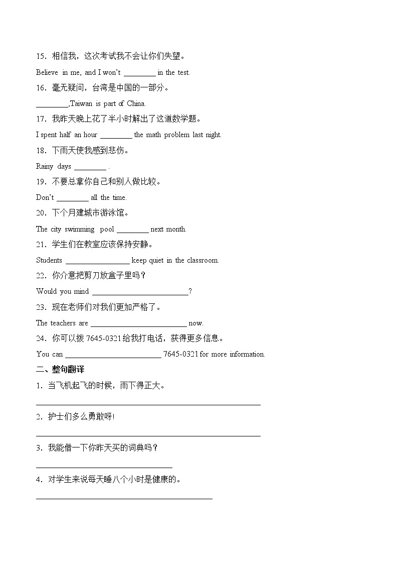 备战2022年中考翻译专项练习【辽宁铁岭专用】（含答案）第2页