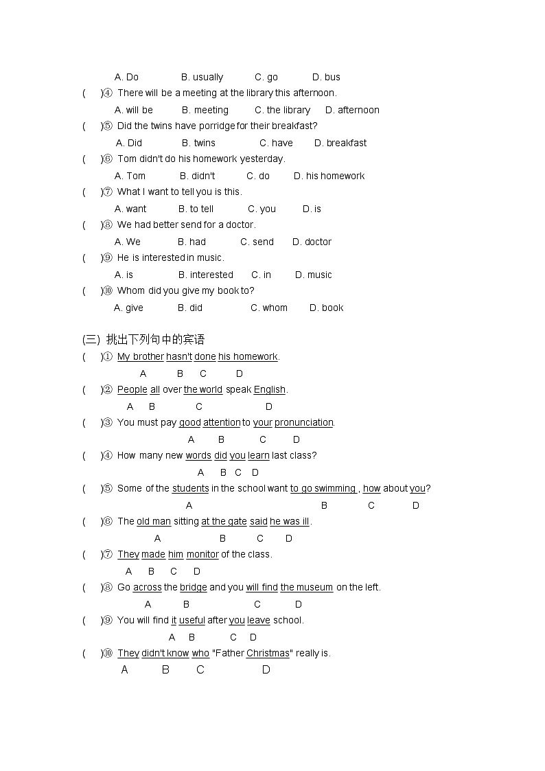 2022年英语中考语法专题_句子成分（含答案）第2页