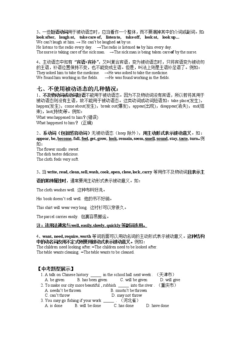 2022年英语中考语法专题_被动语态（含答案）第3页