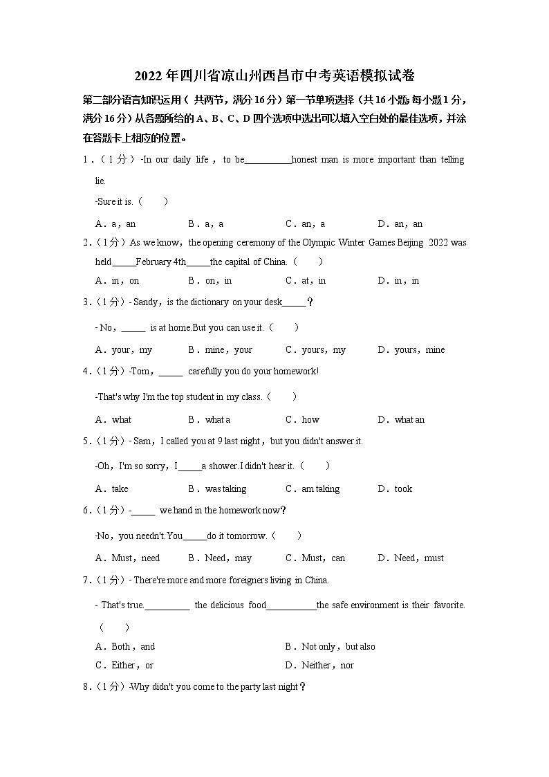 2022年四川省凉山州西昌市中考英语模拟试卷（无听力含答案）01