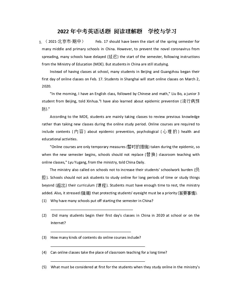 2022年中考英语话题+阅读理解题+学校与学习（含答案）第1页