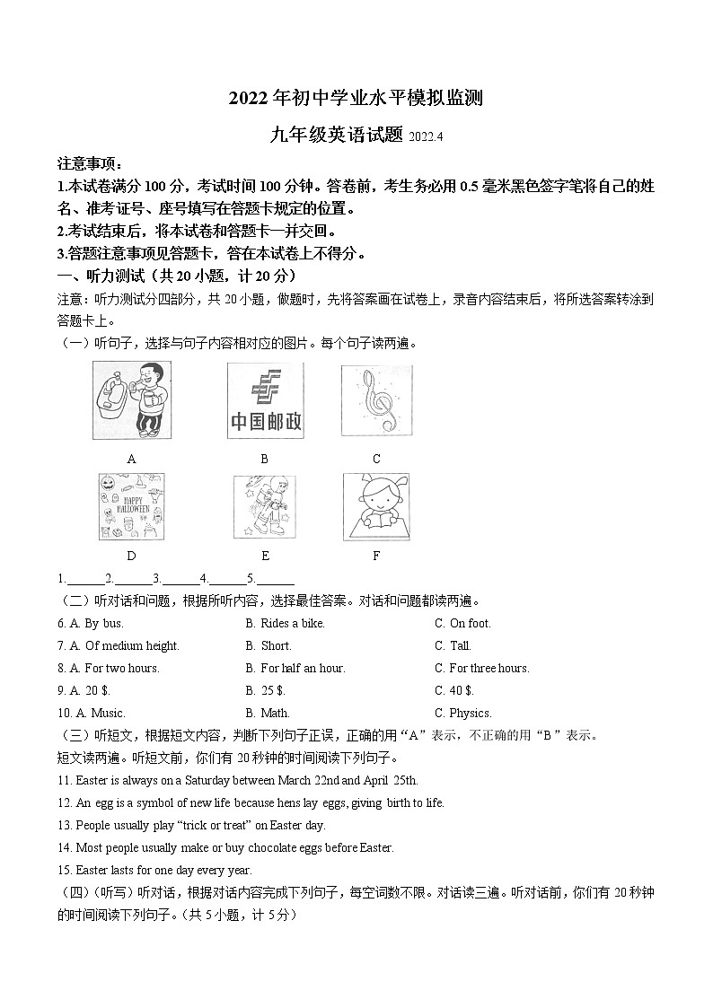 2022年山东省临沂市郯城县中考一模英语试题（无听力无答案）01