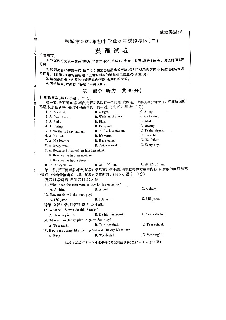 2022年陕西省韩城市中考二模英语试题（无听力含答案）第1页