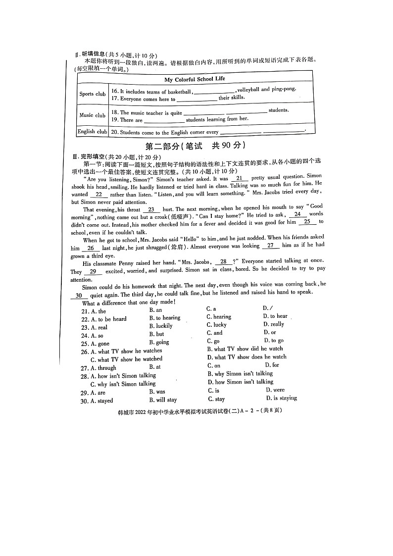 2022年陕西省韩城市中考二模英语试题（无听力含答案）第2页