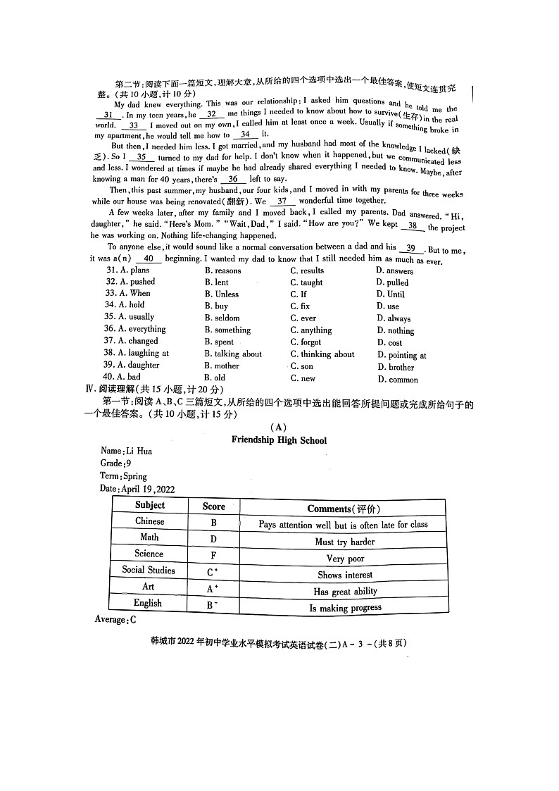 2022年陕西省韩城市中考二模英语试题（无听力含答案）第3页