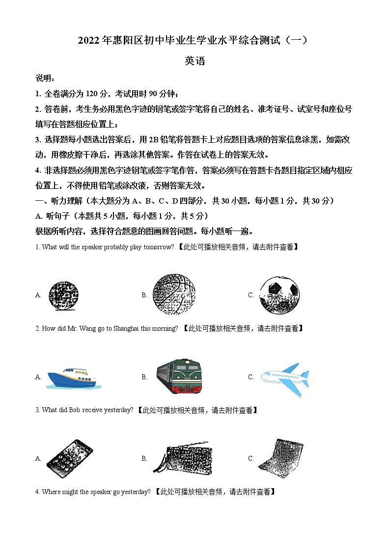 2022年广东省惠州市惠阳区中考一模英语试题（无听力含答案）01
