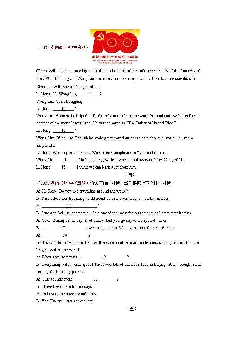 备战2022年真题汇编【填句子补全对话专项】（原卷版）第2页