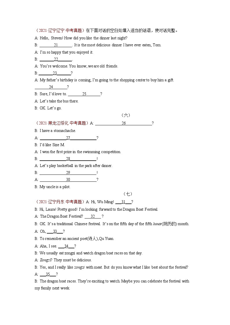 备战2022年真题汇编【填句子补全对话专项】（原卷版）第3页