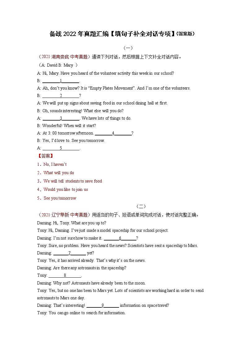 备战2022年真题汇编【填句子补全对话专项】（答案版）第1页