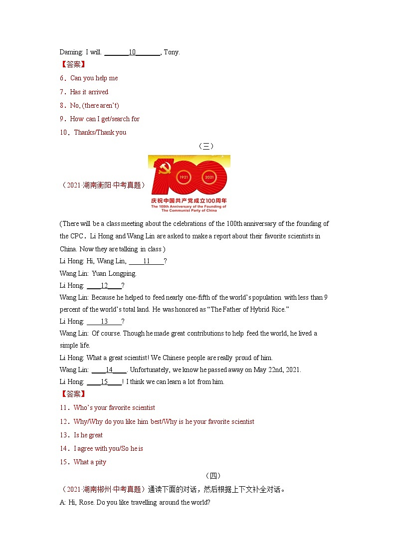 备战2022年真题汇编【填句子补全对话专项】（答案版）第2页