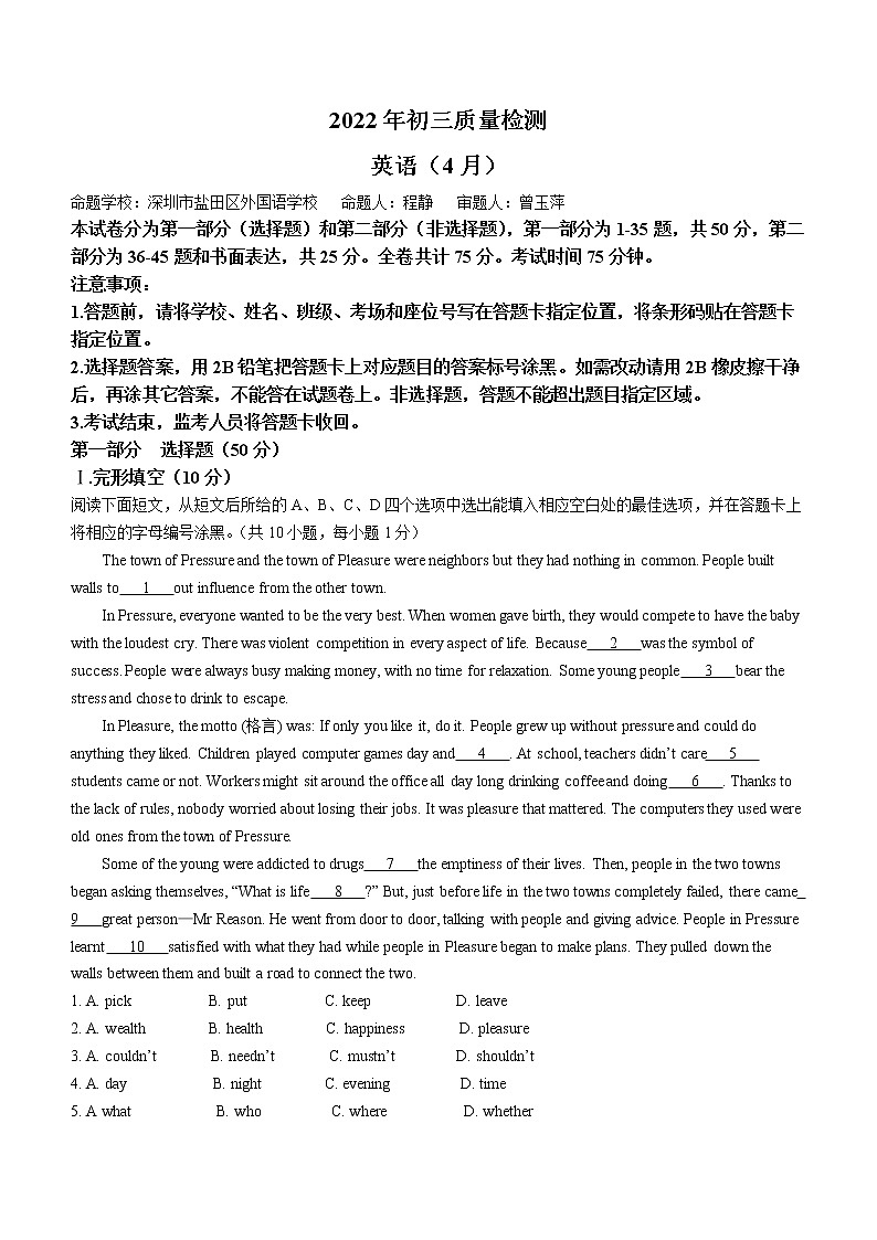 2022年广东省深圳市盐田区外国语学校中考二模英语试题（无听力无答案）01
