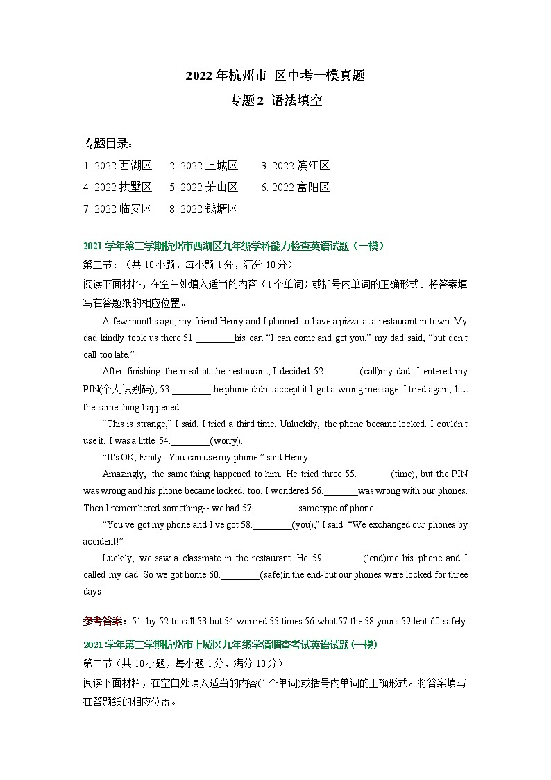 专题2+语法填空2022年浙江省杭州市区中考一模汇编（含答案）第1页