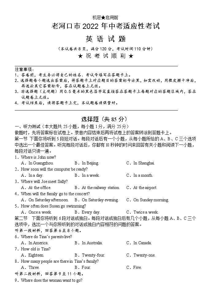 湖北省襄阳市老河口市2022年中考适应性考试英语试题（无听力含答案）01