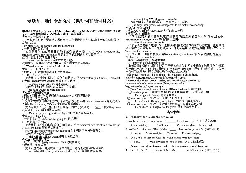 备战2022年中考英语二轮复习语法专项（助动词和动词时态）知识点+当堂检测+冲刺闯关含答案（含答案）第1页