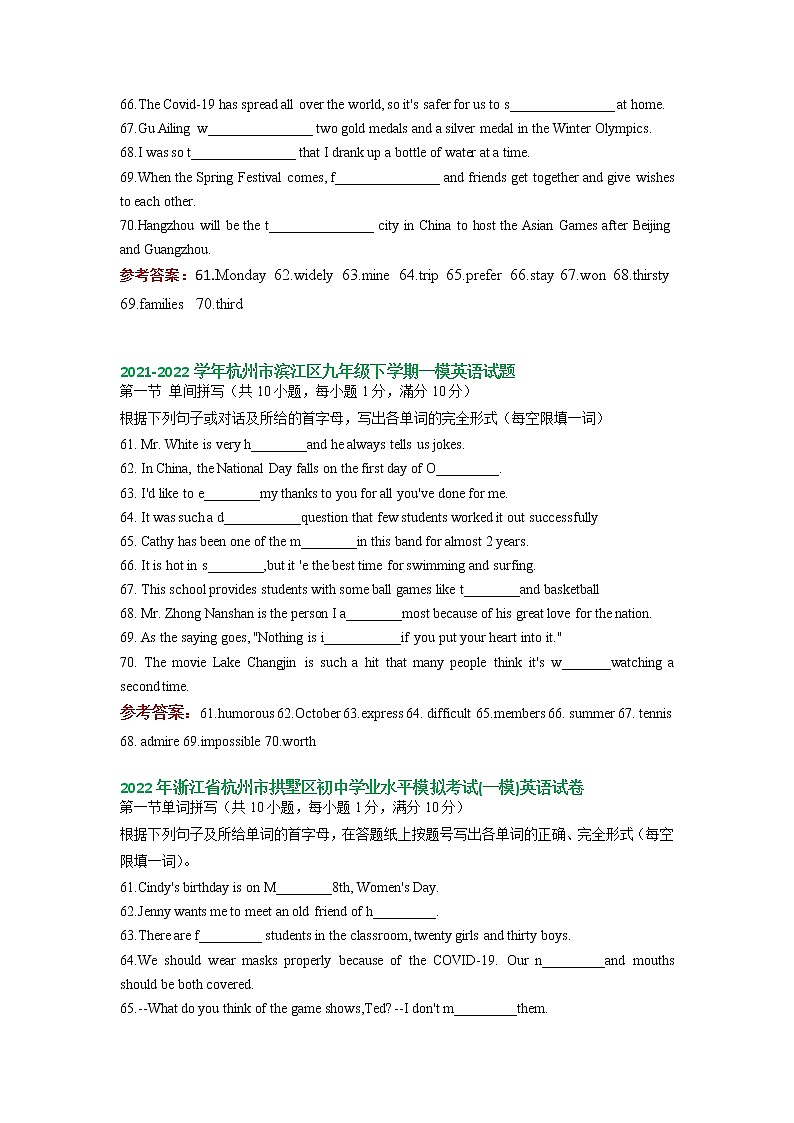 专题1+单词拼写++2022年浙江省杭州市区中考一模汇编（含答案）第2页