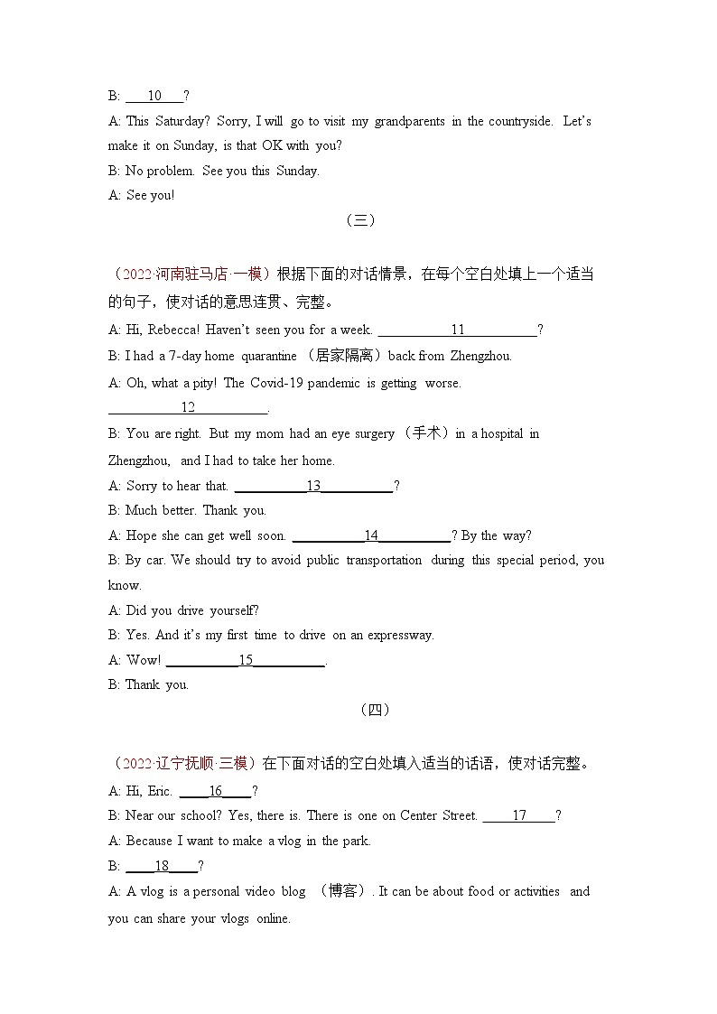 备战2022年中考考前模拟【填句子补全对话专项】（原卷版）第2页