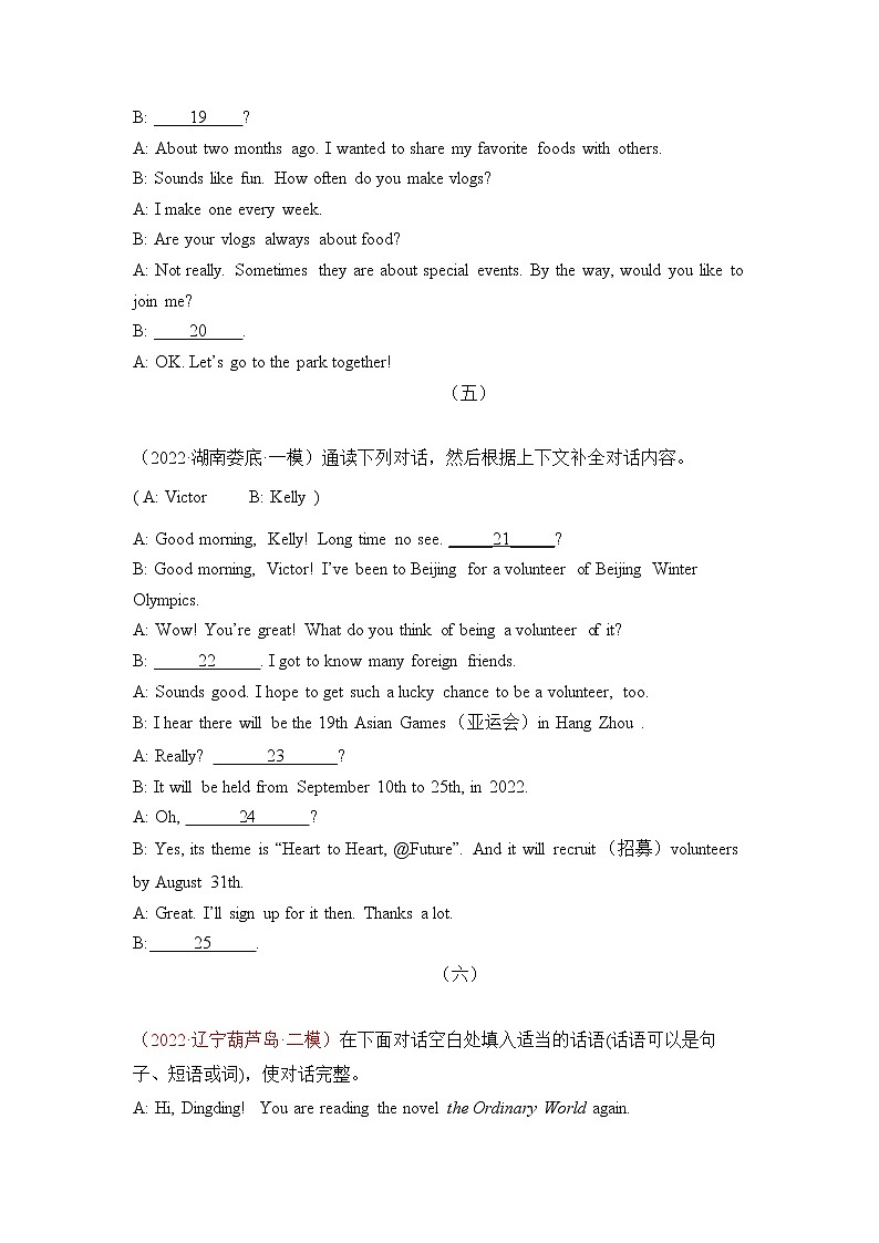 备战2022年中考考前模拟【填句子补全对话专项】（原卷版）第3页