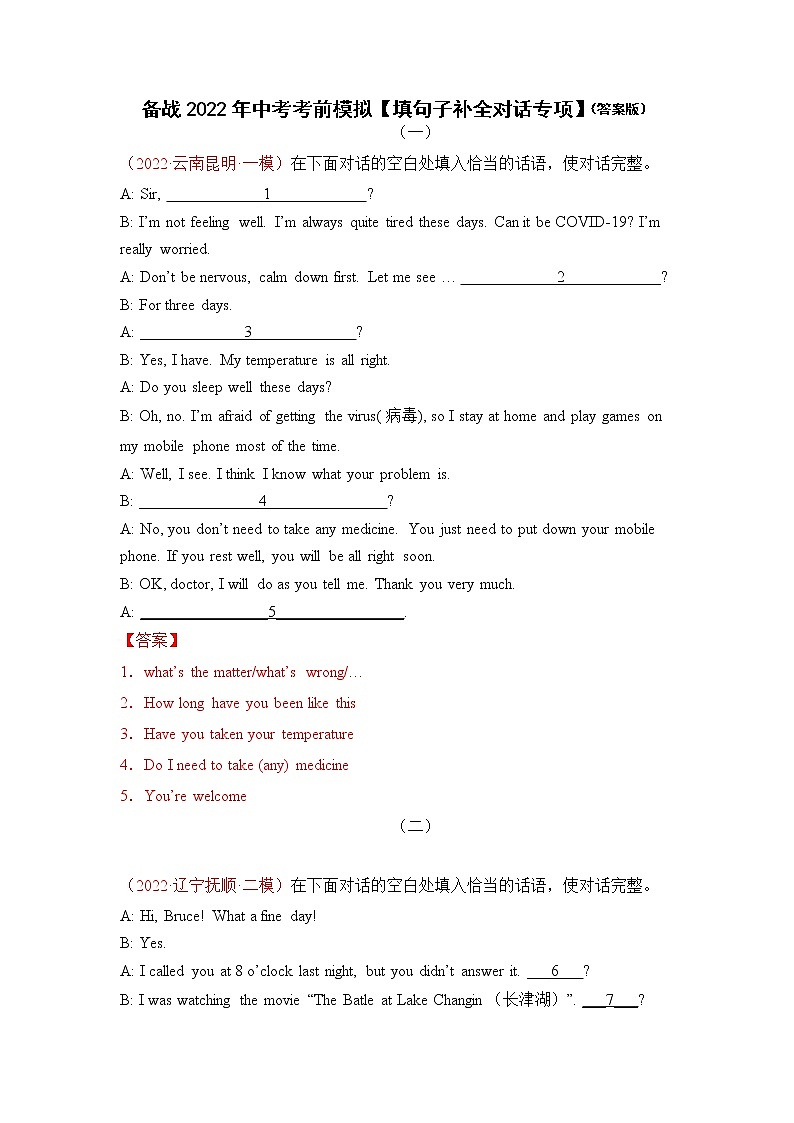 备战2022年中考考前模拟【填句子补全对话专项】（答案版）第1页