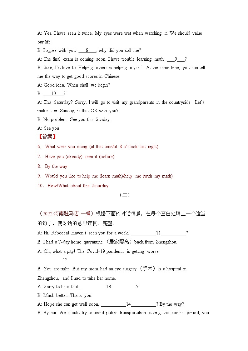 备战2022年中考考前模拟【填句子补全对话专项】（答案版）第2页