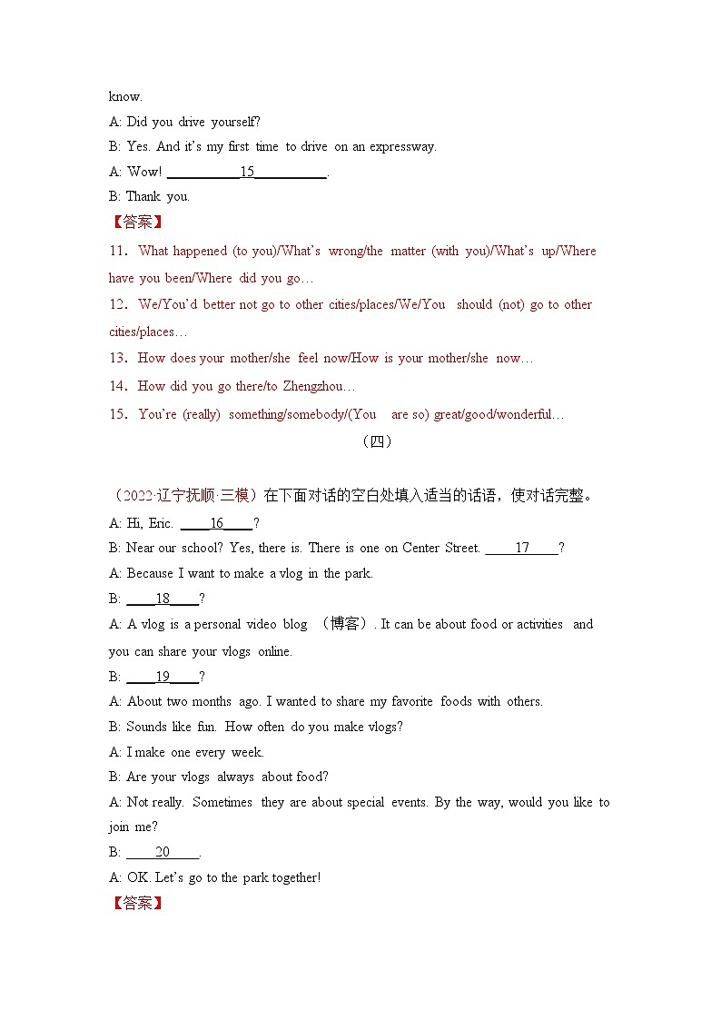 备战2022年中考考前模拟【填句子补全对话专项】（答案版）第3页