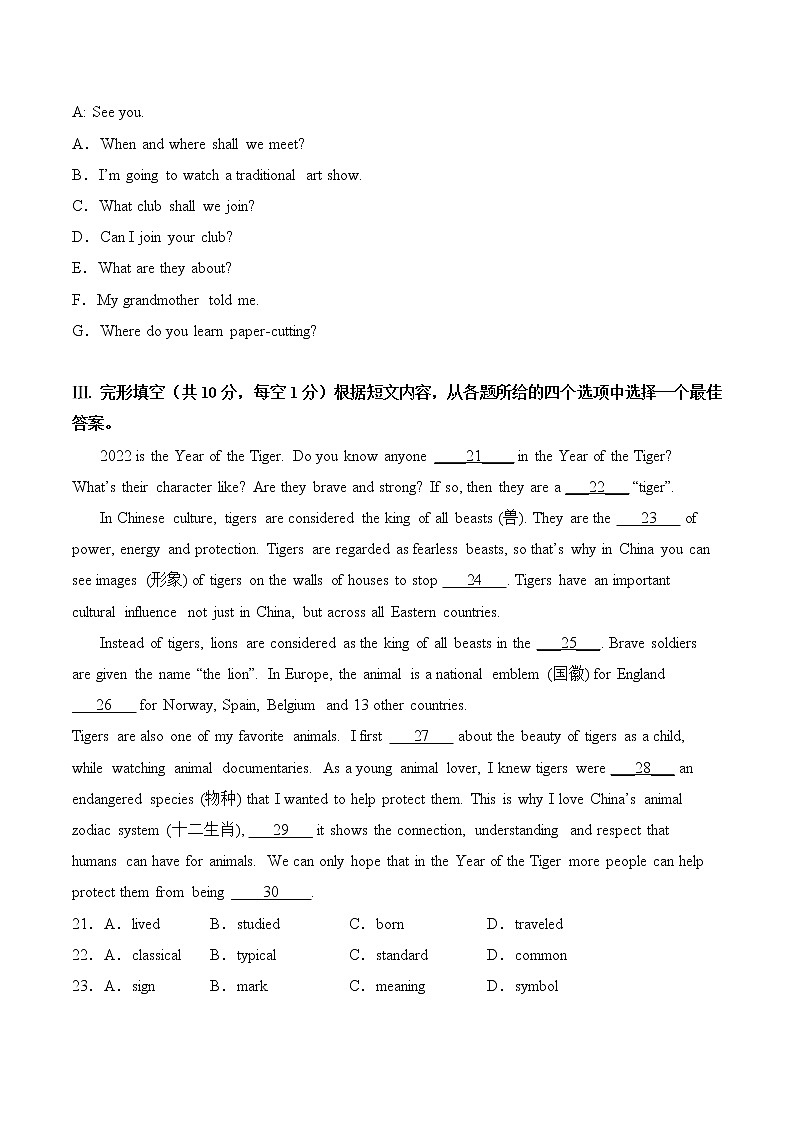 备战2022年中考模拟试卷【辽宁省葫芦岛&铁岭专用】（无听力含答案）第3页