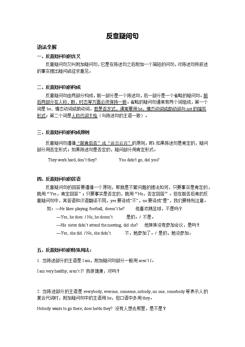 2022年英语中考语法专题_反意疑问句（含答案）第1页