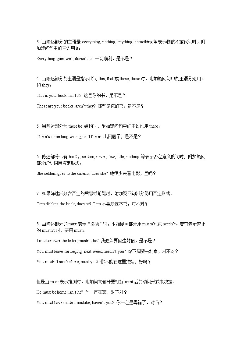 2022年英语中考语法专题_反意疑问句（含答案）第2页