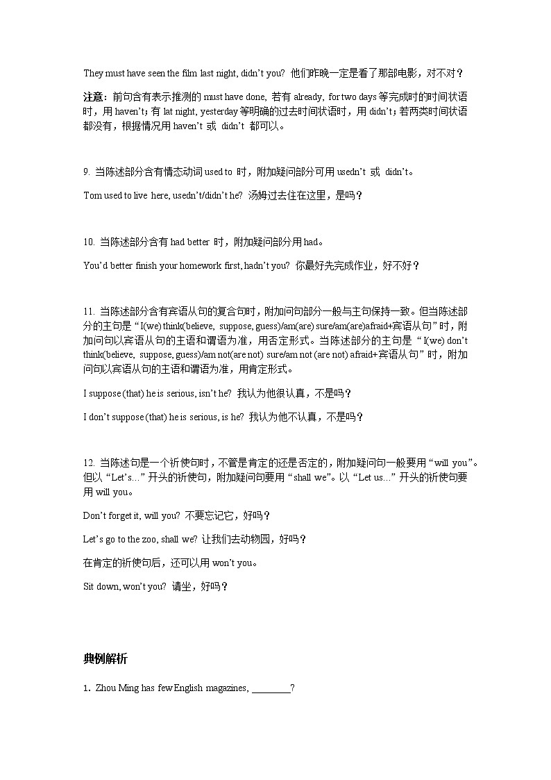 2022年英语中考语法专题_反意疑问句（含答案）第3页