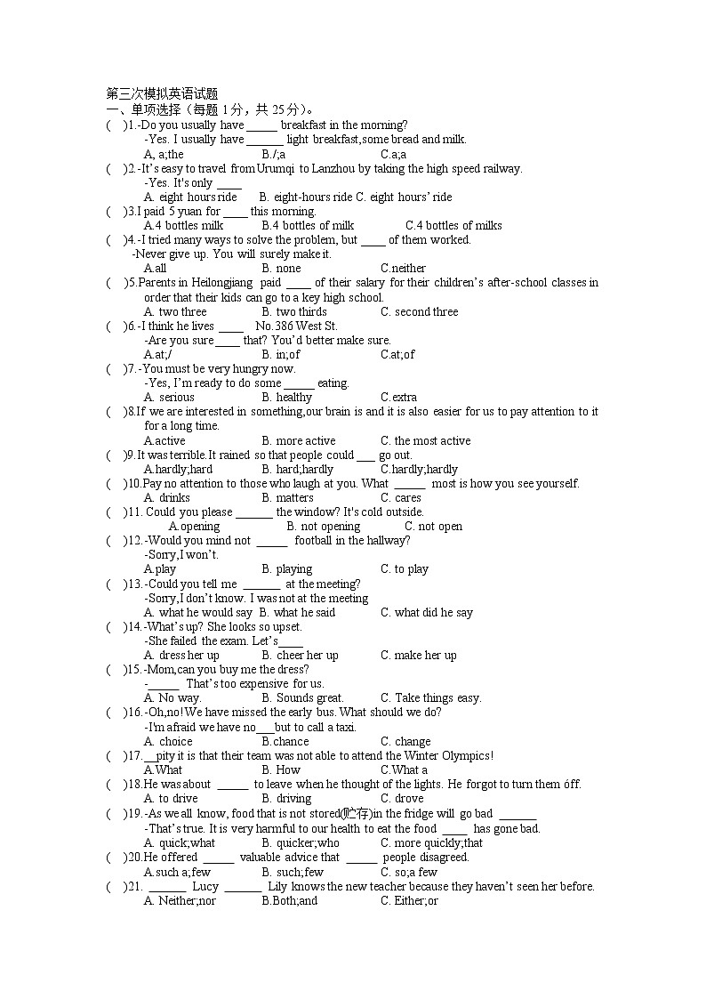 2022年黑龙江省肇东市第十一中学九年级（五四学制）中考三模英语试题（无听力含答案）第1页