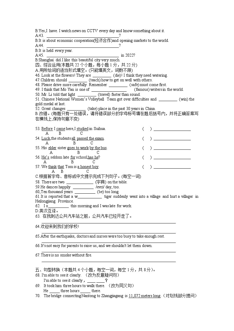 2022年黑龙江省肇东市第十一中学九年级（五四学制）中考三模英语试题（无听力含答案）第3页