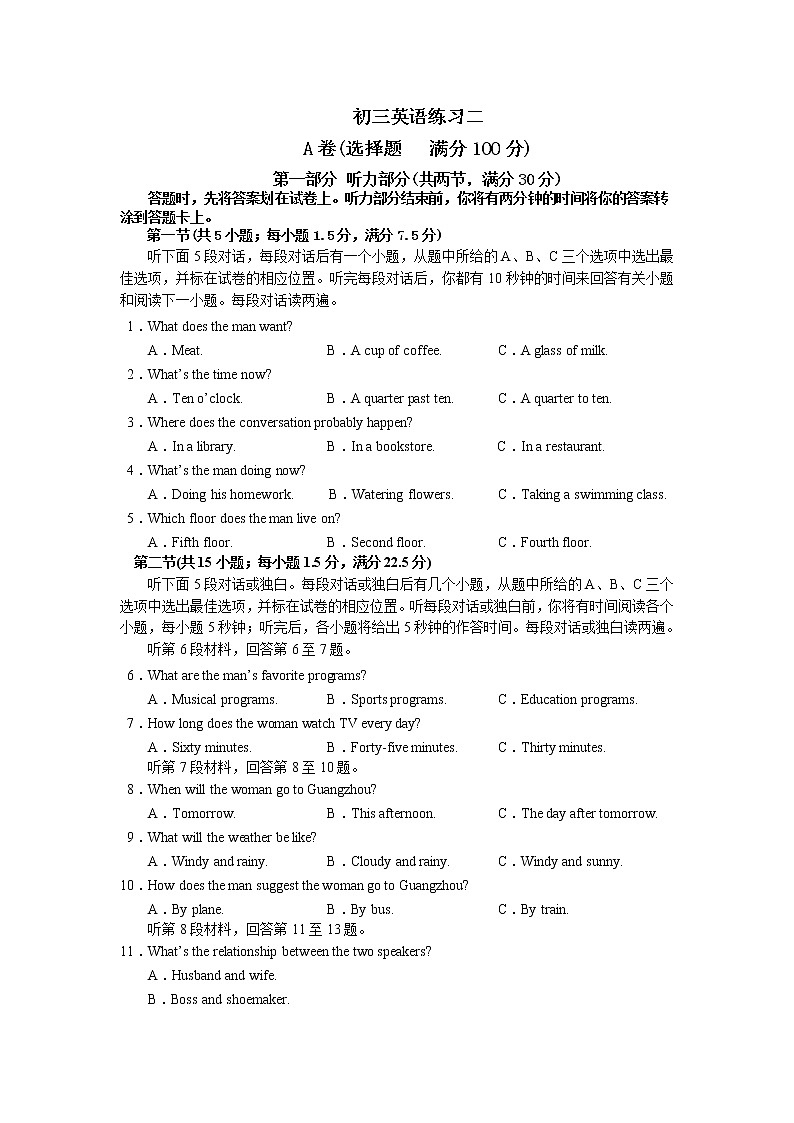 四川省内江市第六中学2022年初中毕业班英语二模试题（无听力无答案）第1页
