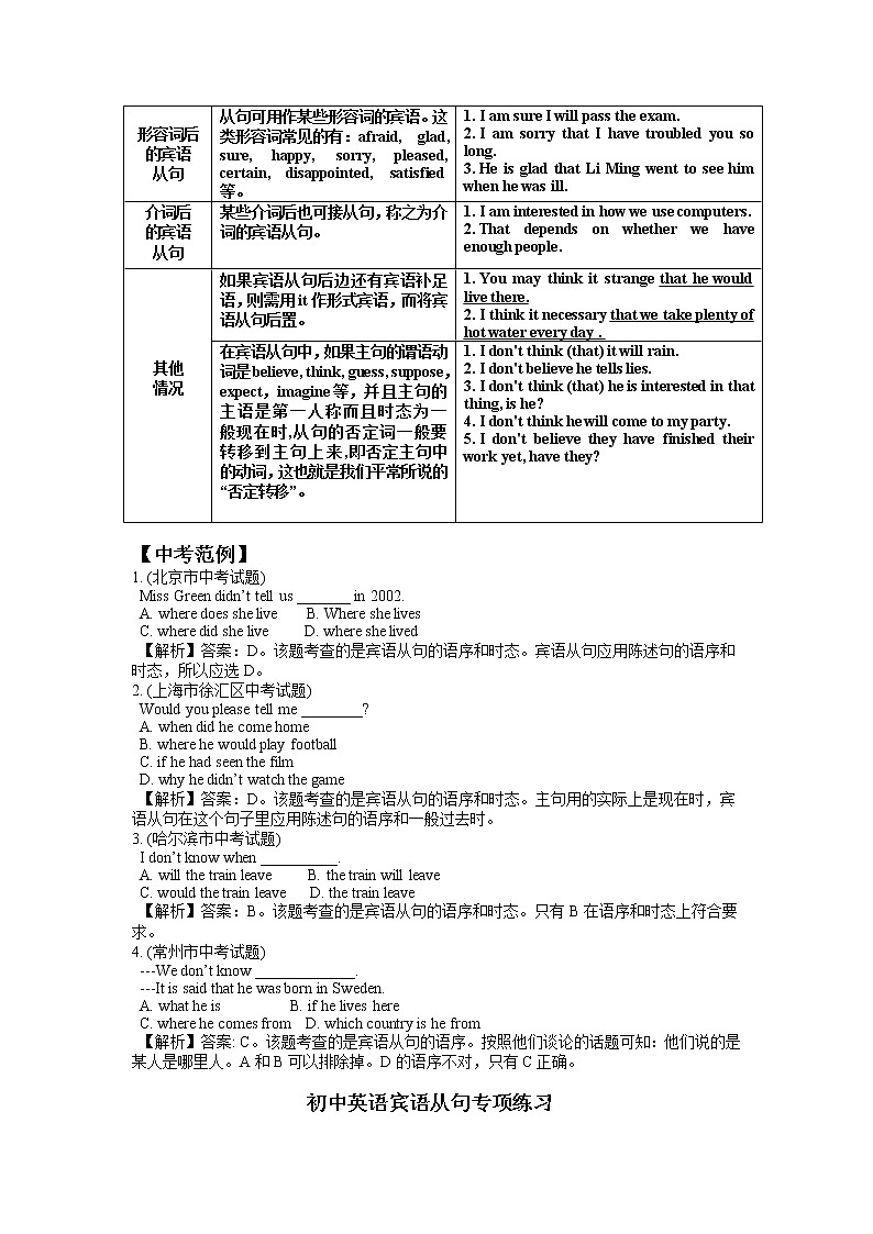 2022年英语中考语法专题_宾语从句（含答案）第2页