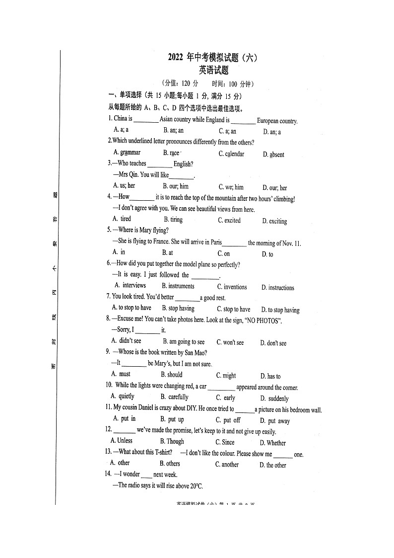 2022年江苏省连云港市新海实验中学中考英语模拟试卷（六）（无听力含答案）第1页